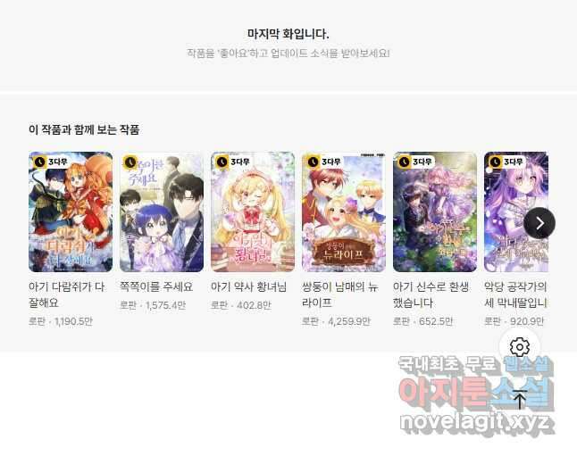 상태창 보는 아기 황녀님 70화 53