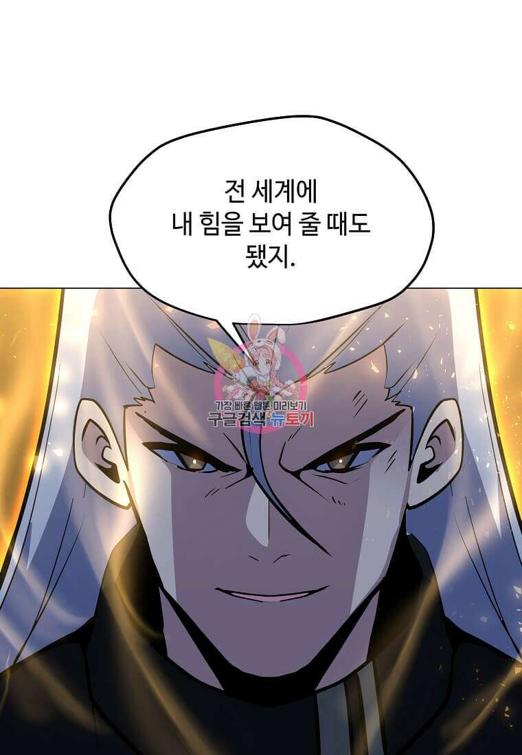 나 홀로 주문 사용자 159화 1