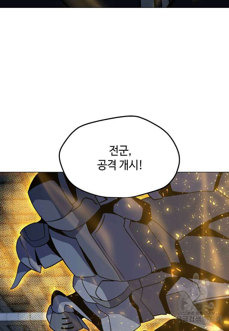 나 홀로 주문 사용자 159화 2