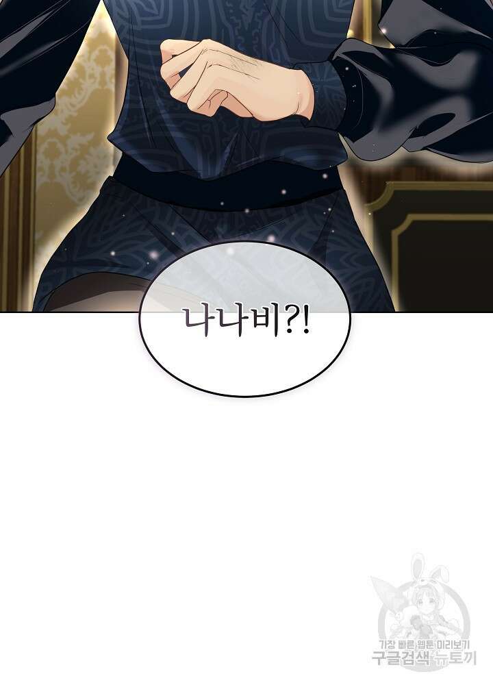 남주를 임시보호 중입니다 42화 2