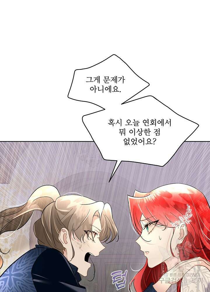 남주를 임시보호 중입니다 42화 5