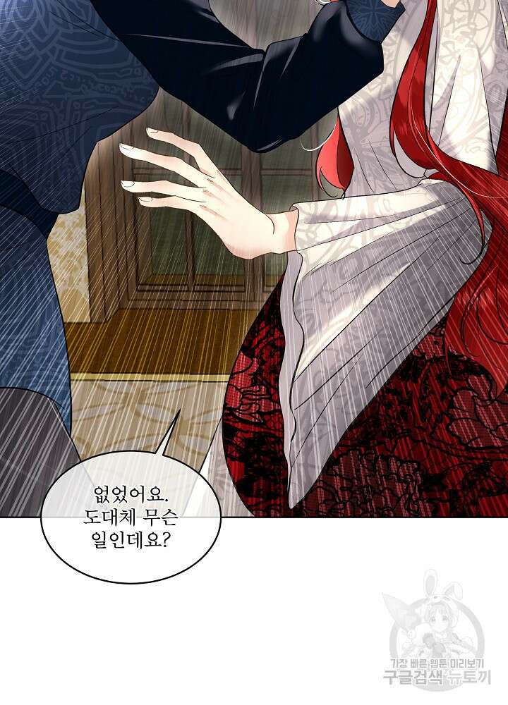남주를 임시보호 중입니다 42화 6
