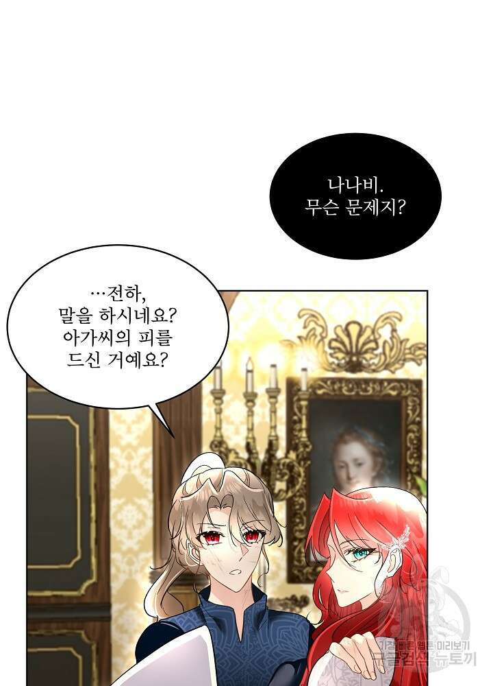 남주를 임시보호 중입니다 42화 7