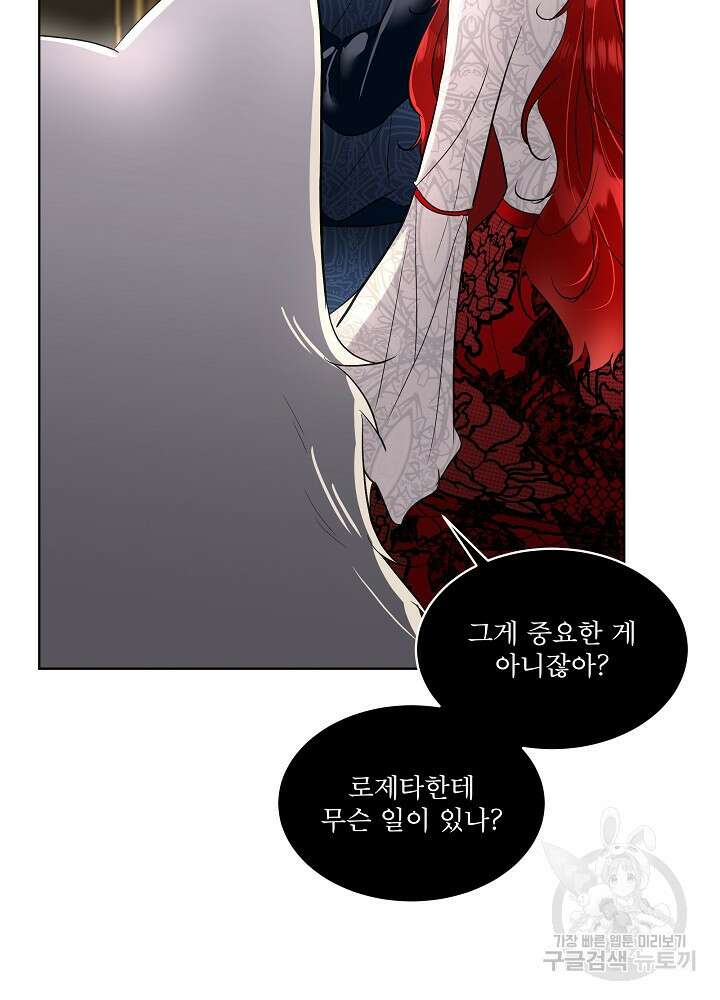 남주를 임시보호 중입니다 42화 8