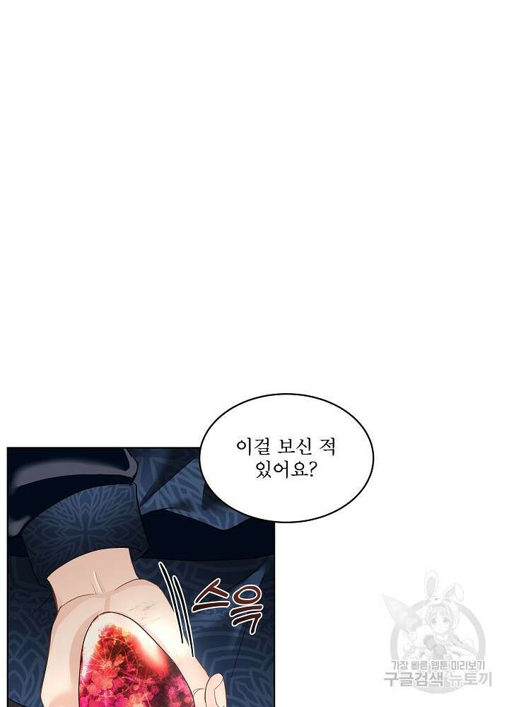 남주를 임시보호 중입니다 42화 9