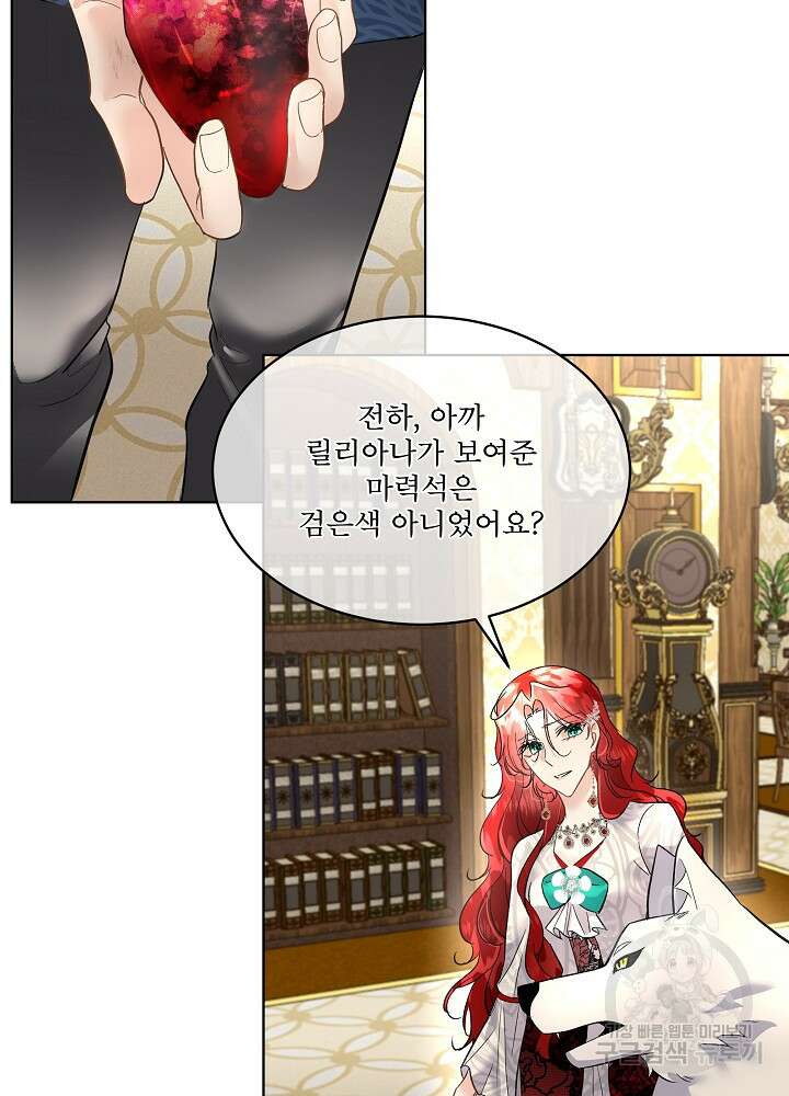 남주를 임시보호 중입니다 42화 10