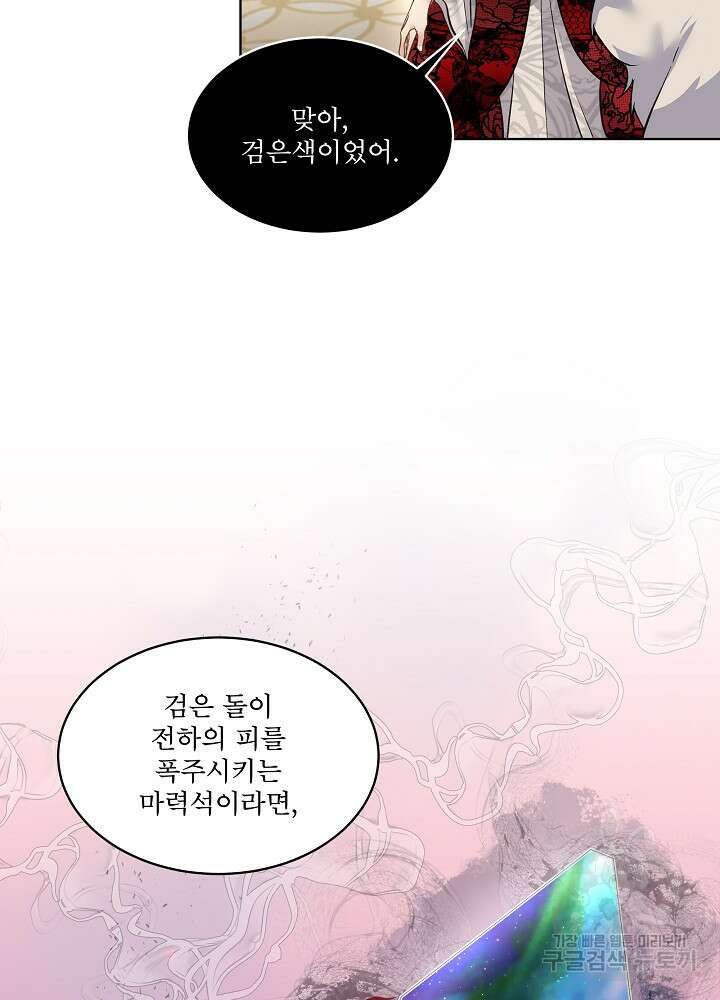 남주를 임시보호 중입니다 42화 11