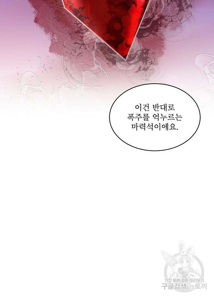 남주를 임시보호 중입니다 42화 13