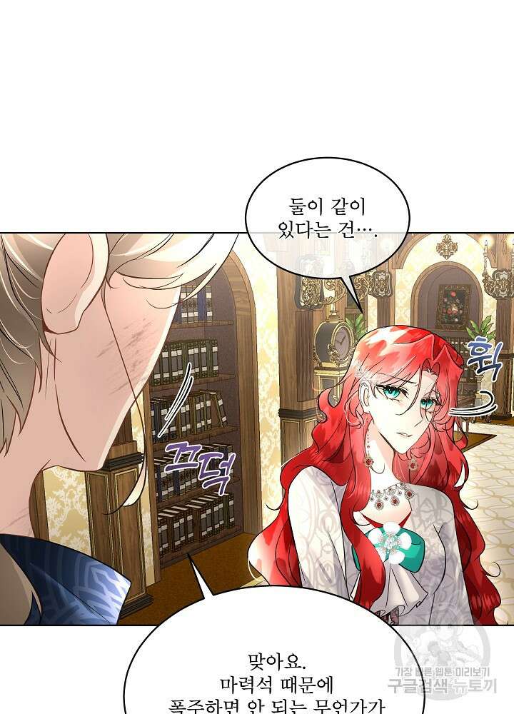 남주를 임시보호 중입니다 42화 14