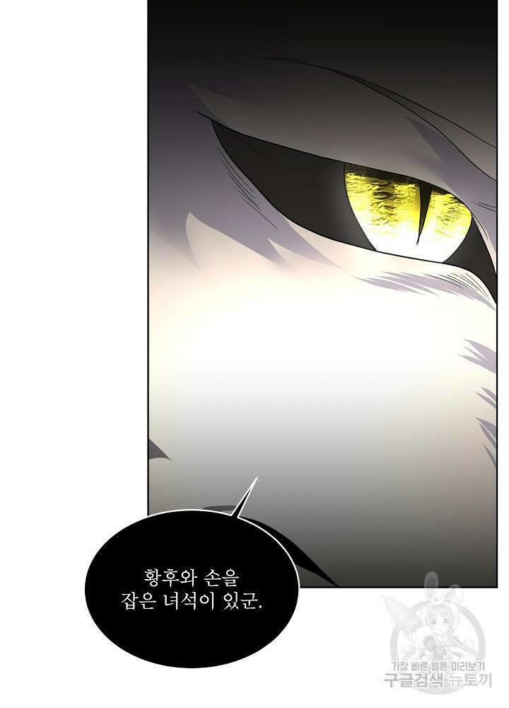 남주를 임시보호 중입니다 42화 16