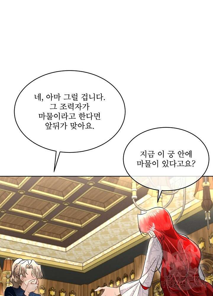 남주를 임시보호 중입니다 42화 17