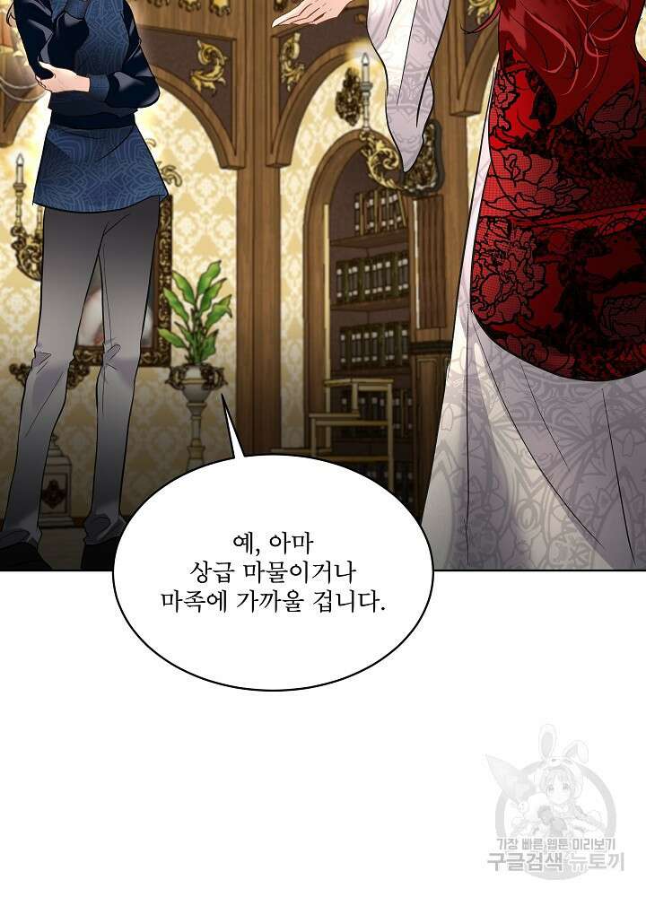 남주를 임시보호 중입니다 42화 18