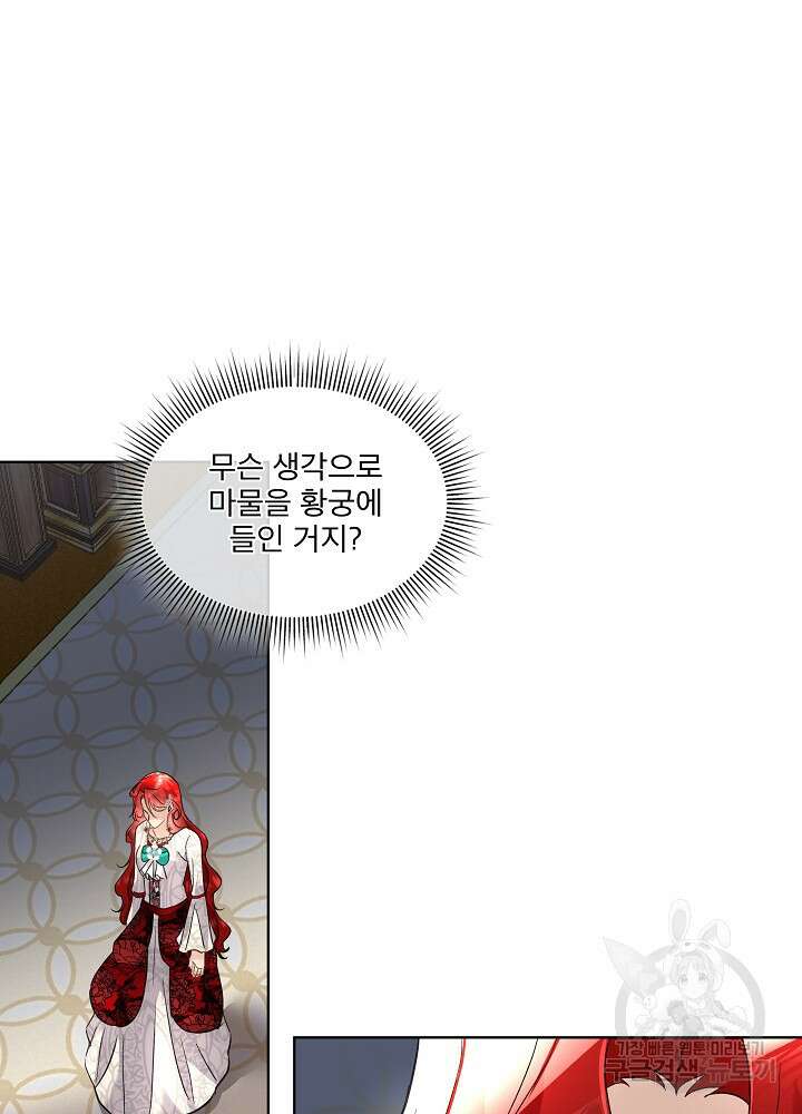 남주를 임시보호 중입니다 42화 19