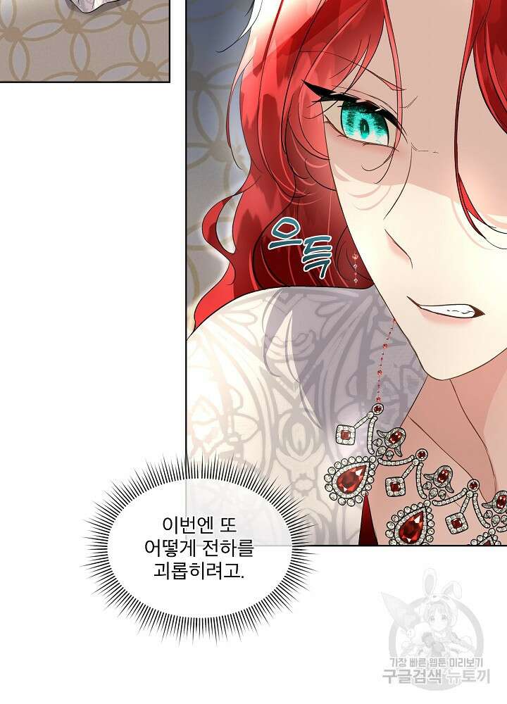 남주를 임시보호 중입니다 42화 20