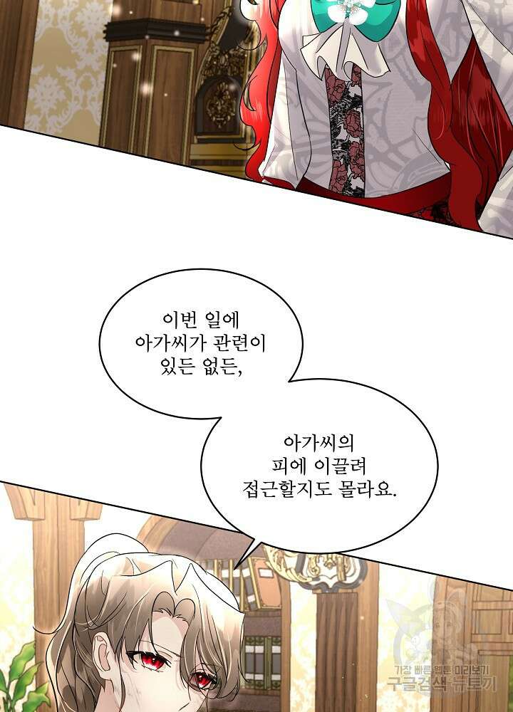 남주를 임시보호 중입니다 42화 22