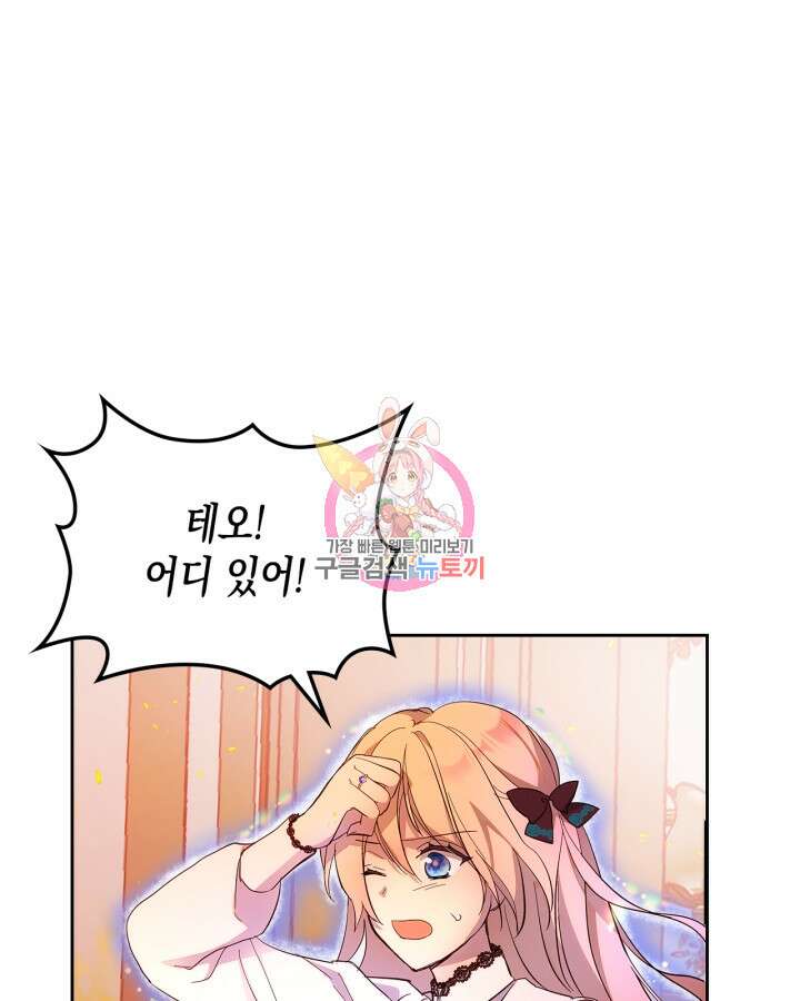 얼떨결에 남주 동생을 구해 버렸다 46화 1