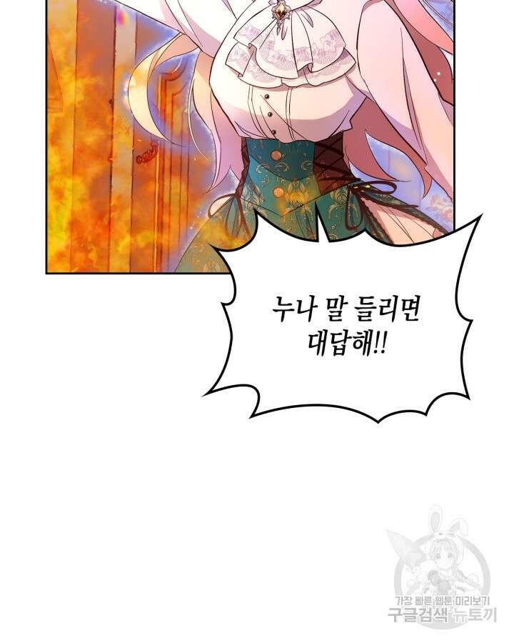 얼떨결에 남주 동생을 구해 버렸다 46화 2