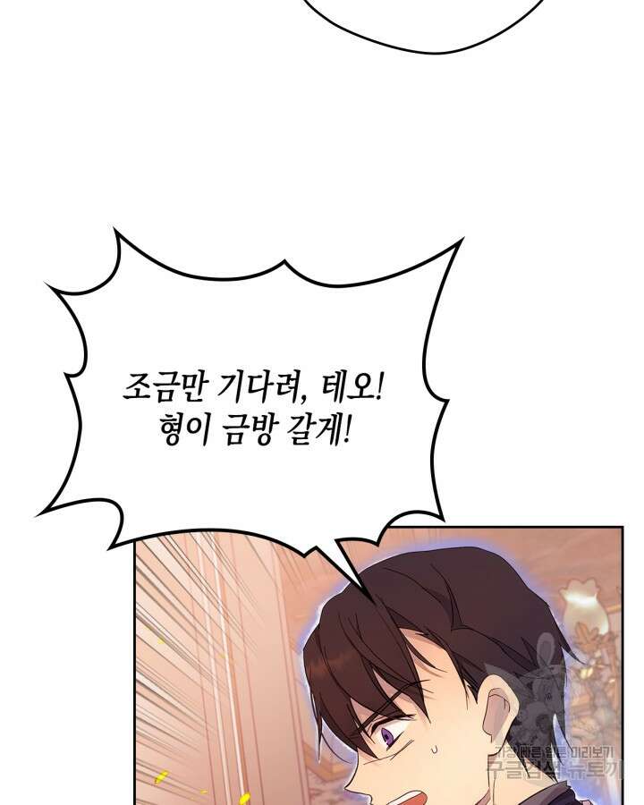 얼떨결에 남주 동생을 구해 버렸다 46화 9