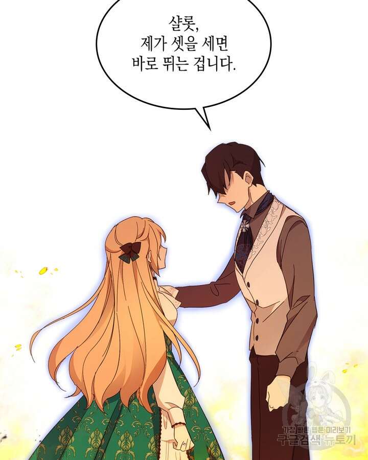 얼떨결에 남주 동생을 구해 버렸다 46화 11