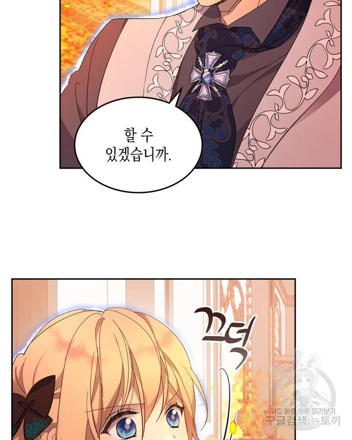 얼떨결에 남주 동생을 구해 버렸다 46화 13
