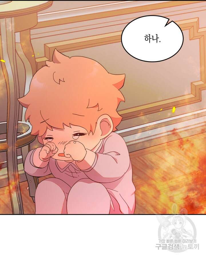 얼떨결에 남주 동생을 구해 버렸다 46화 15