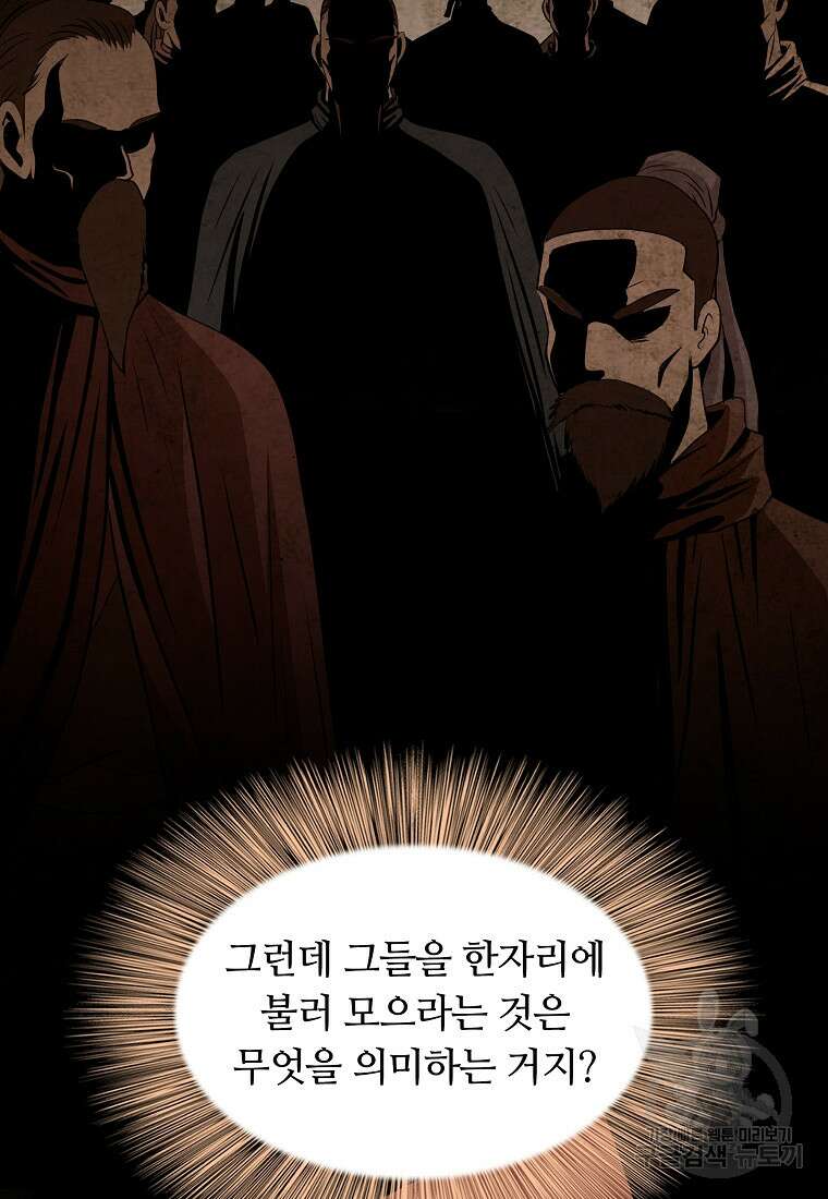 대자객교 30화 2