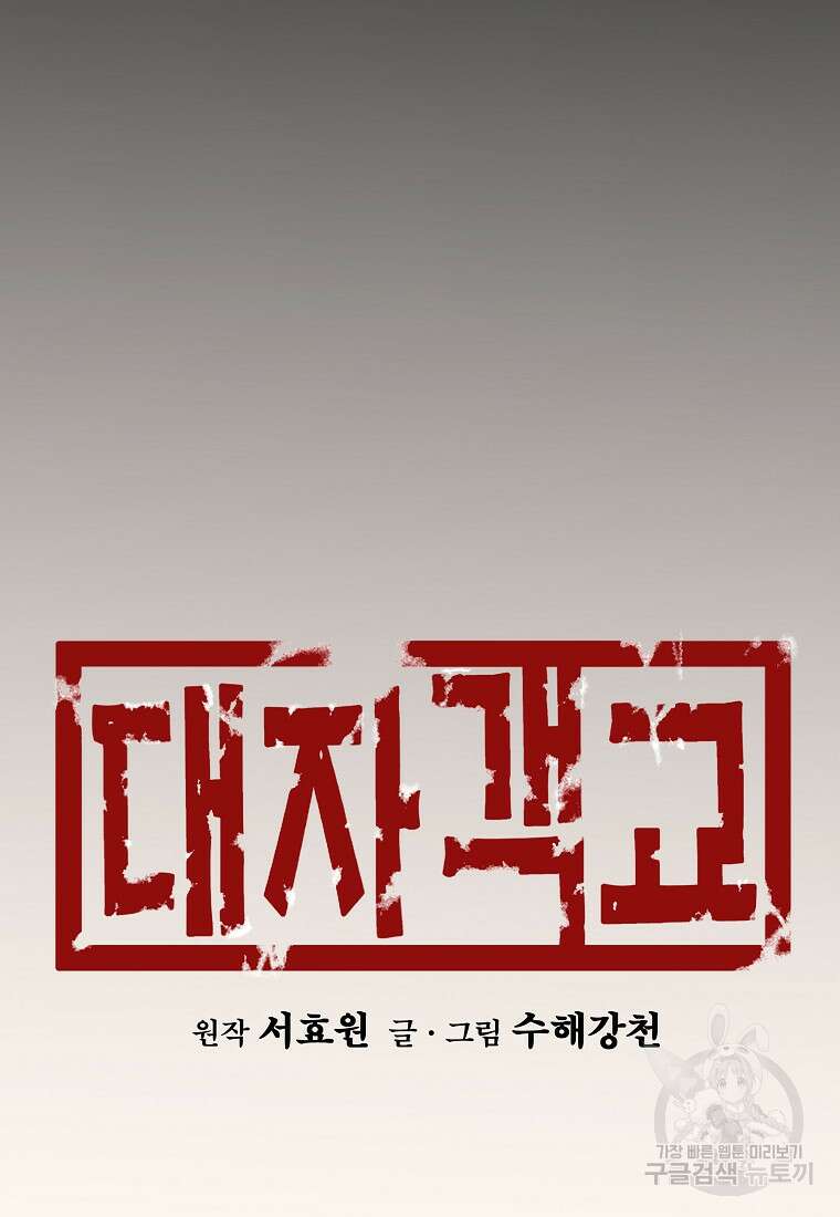 대자객교 30화 7