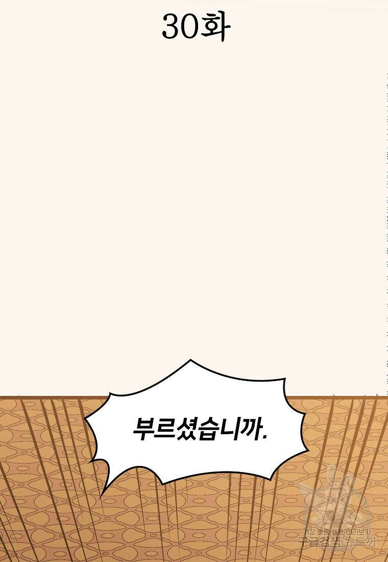 대자객교 30화 8