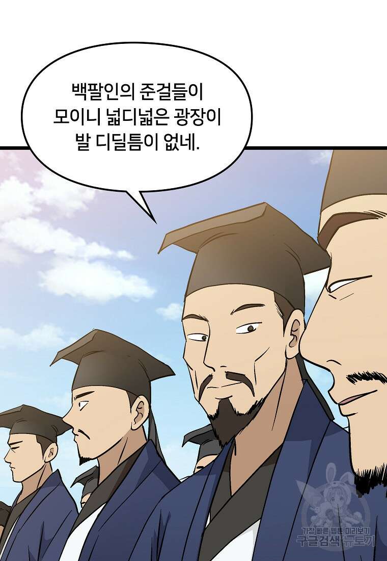 대자객교 30화 16