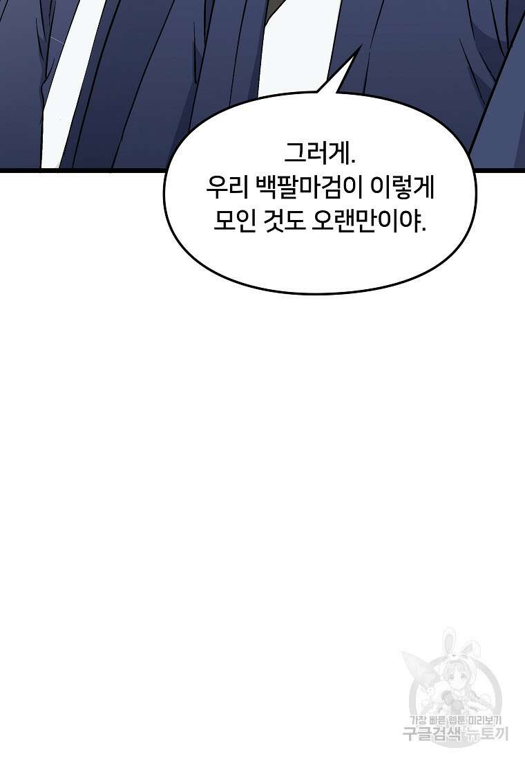대자객교 30화 17