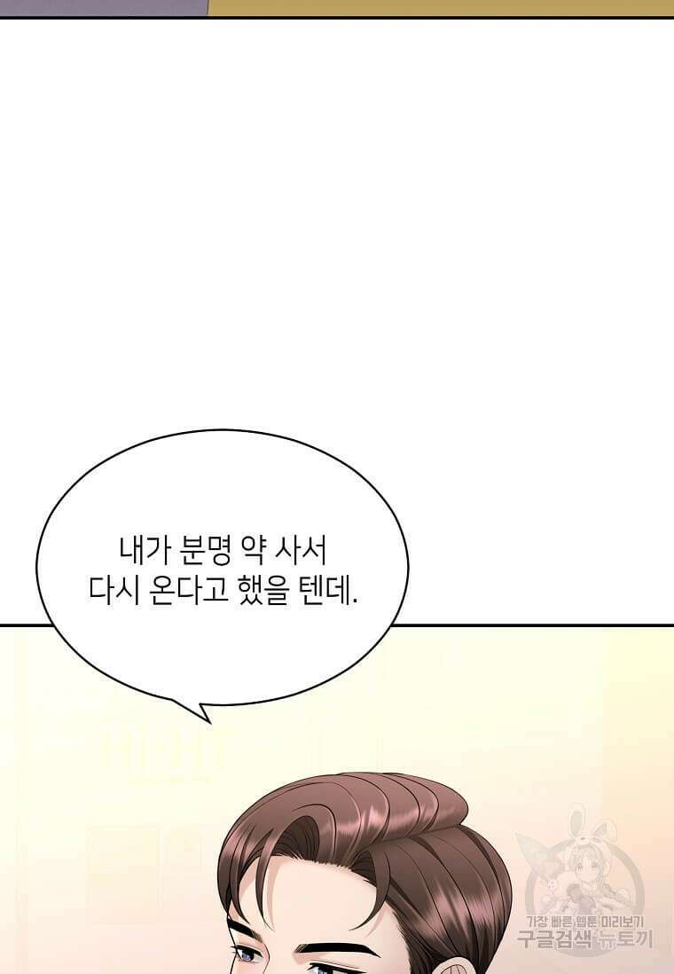 집착의 이유 27화 2