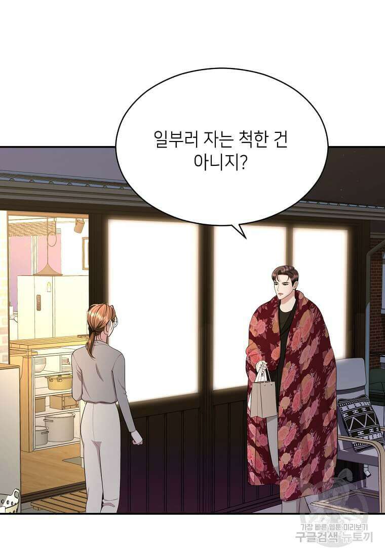 집착의 이유 27화 4