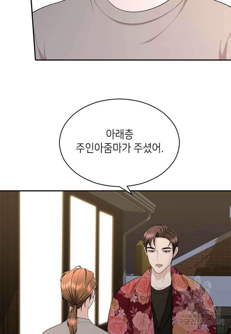 집착의 이유 27화 8