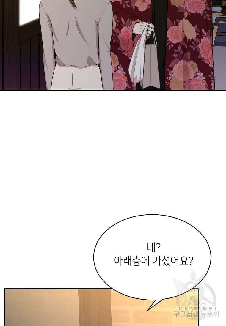 집착의 이유 27화 9