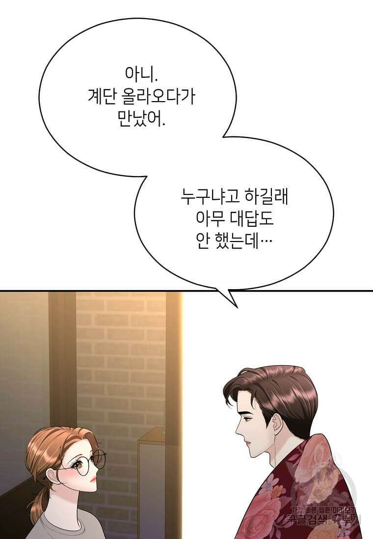 집착의 이유 27화 11