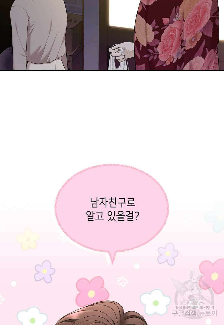 집착의 이유 27화 12