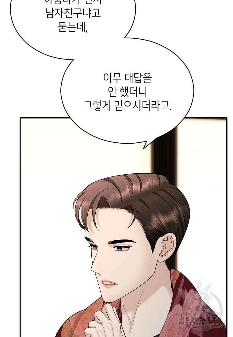 집착의 이유 27화 16