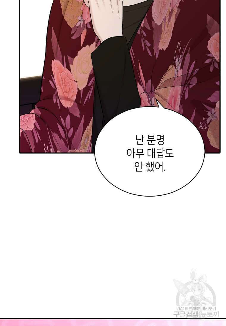 집착의 이유 27화 17