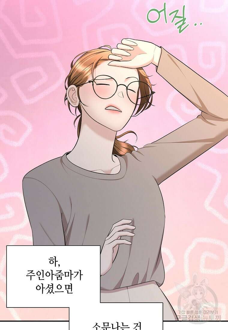 집착의 이유 27화 18