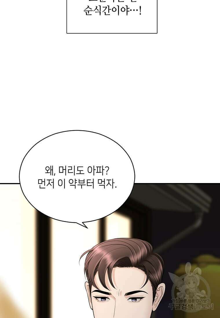 집착의 이유 27화 19