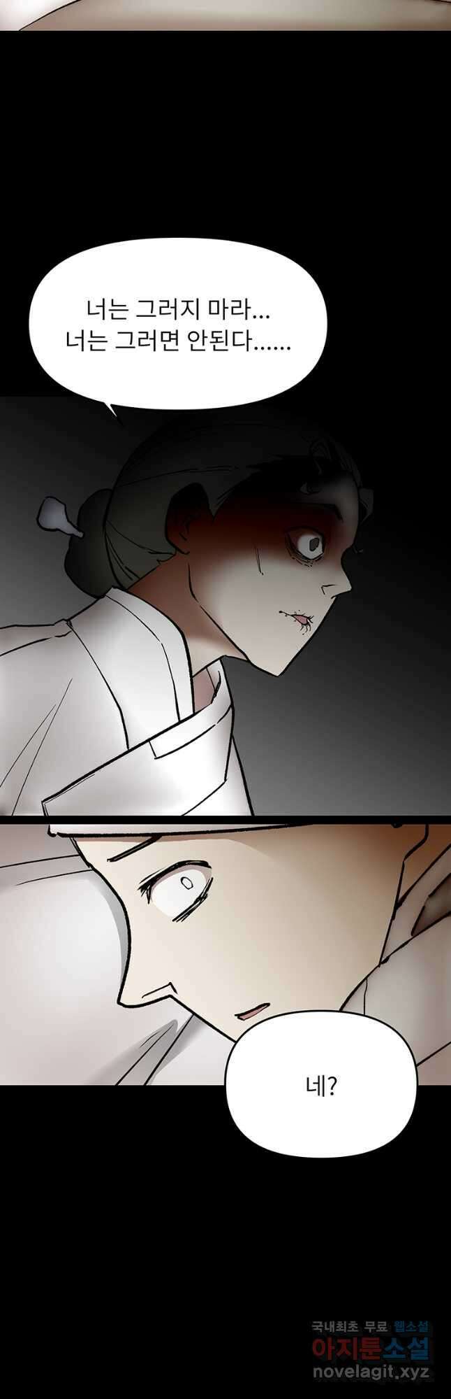 눌림굿 147화 7