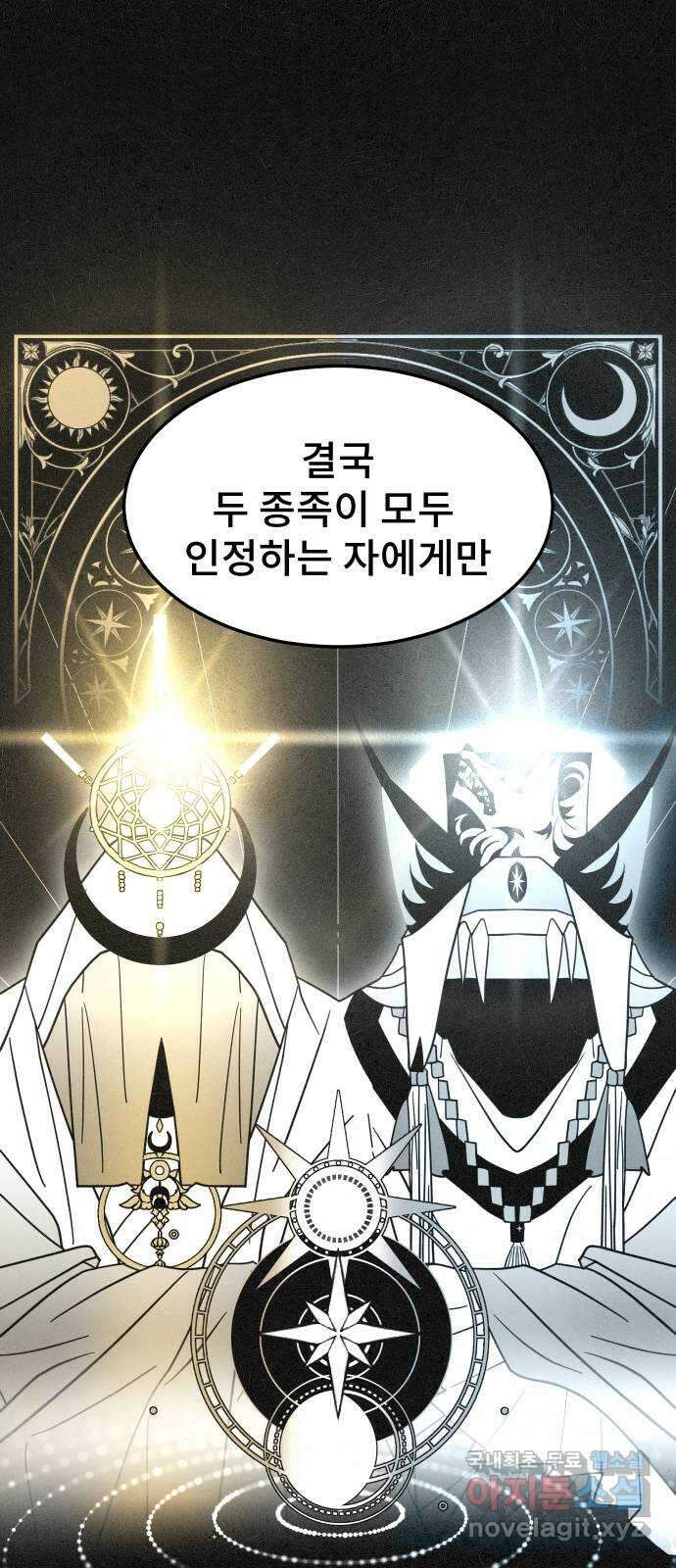 DARK MOON: 달의 제단 68. 힘의 자격 41