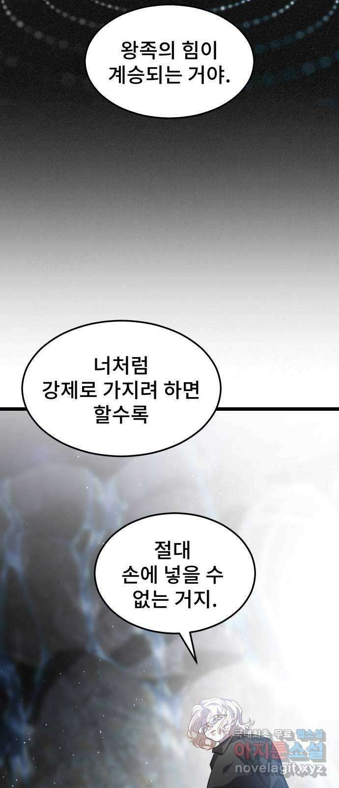 DARK MOON: 달의 제단 68. 힘의 자격 42