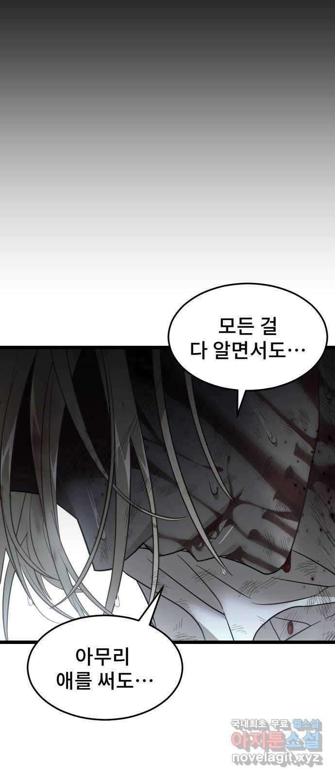 DARK MOON: 달의 제단 68. 힘의 자격 56