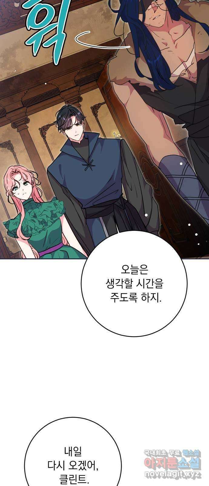 밤마다 남편이 바뀐다 40화 7