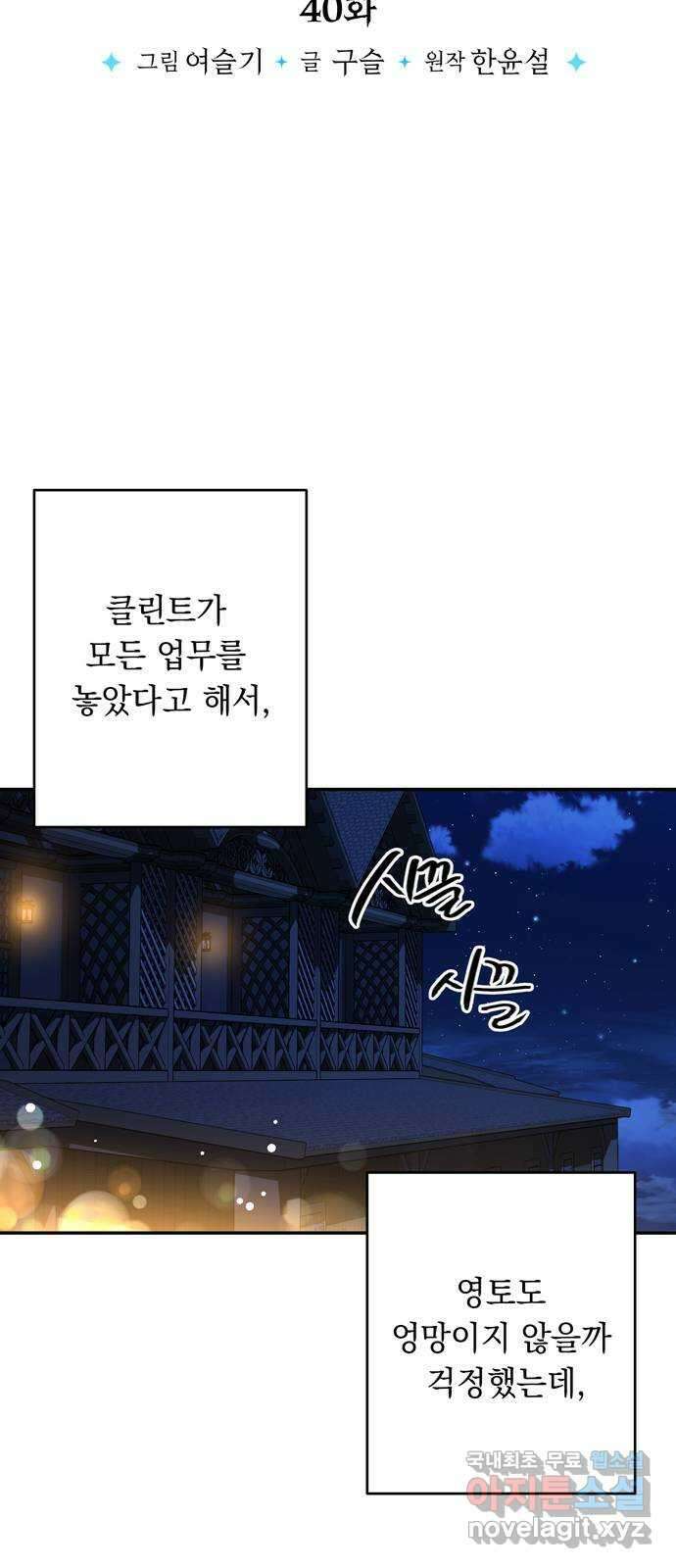 밤마다 남편이 바뀐다 40화 14