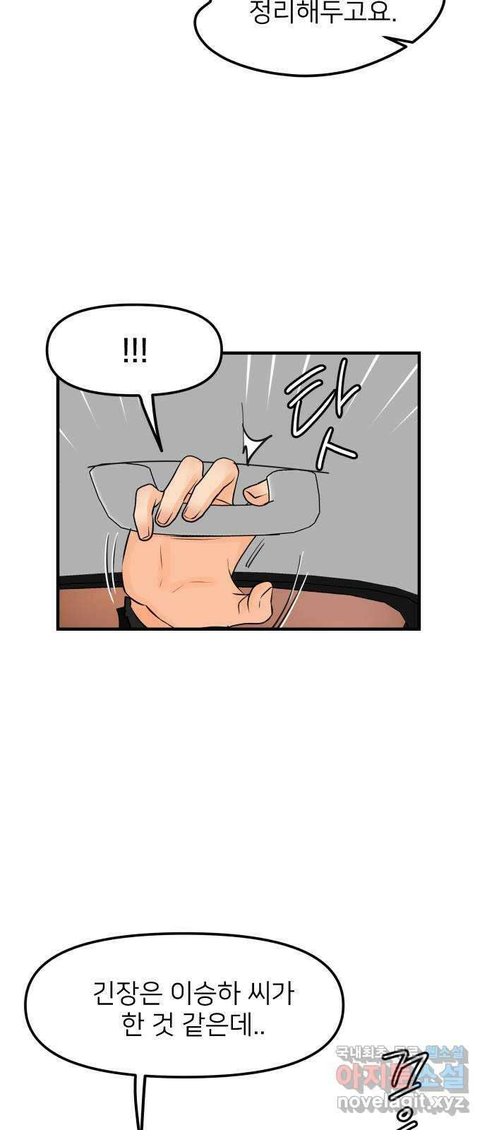신혼부부 생활 백서 34화 3
