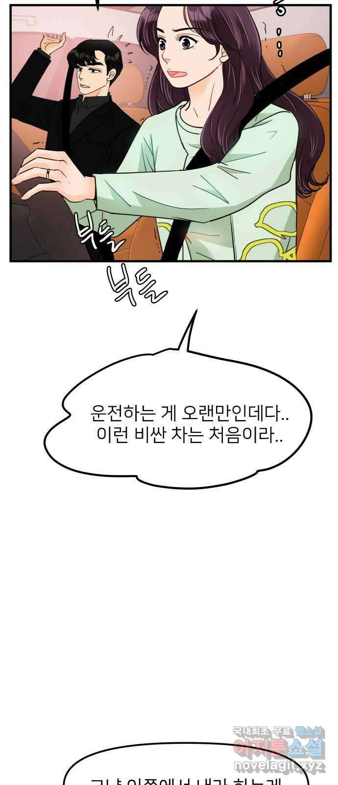 신혼부부 생활 백서 34화 4