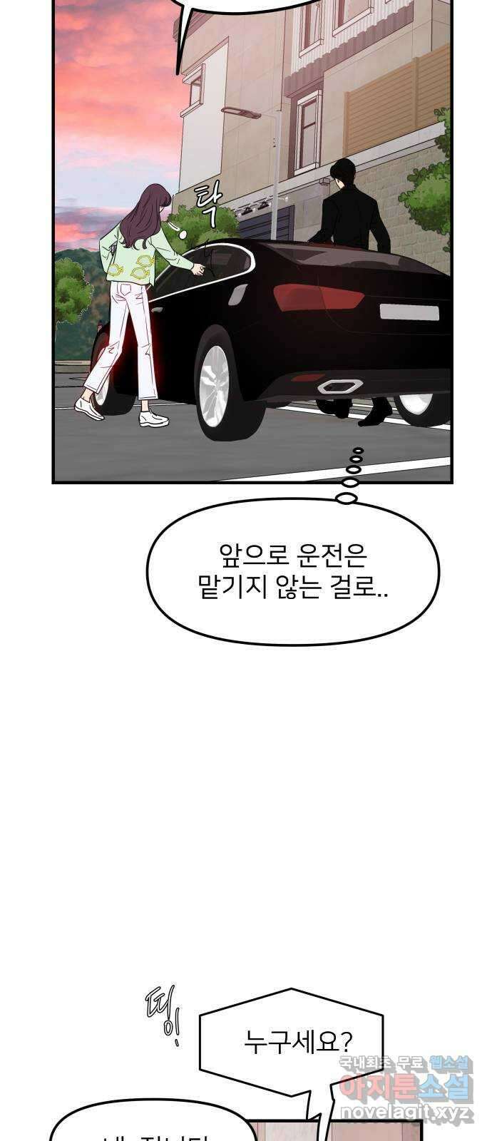 신혼부부 생활 백서 34화 9