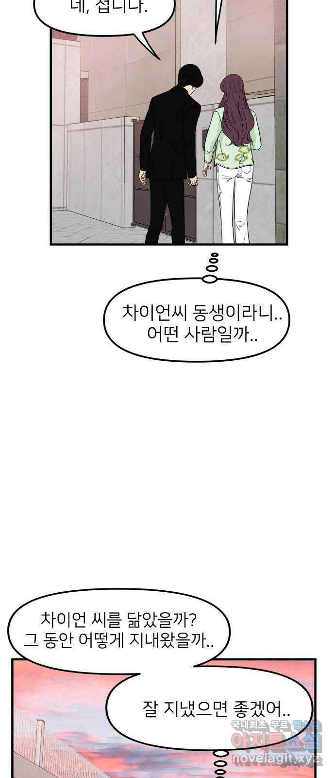 신혼부부 생활 백서 34화 10